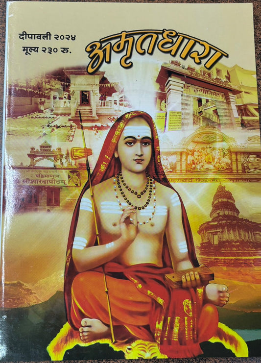 Diwali Ank Amrutadhara 2025 दिवाळी अंक अमृतधारा 2025