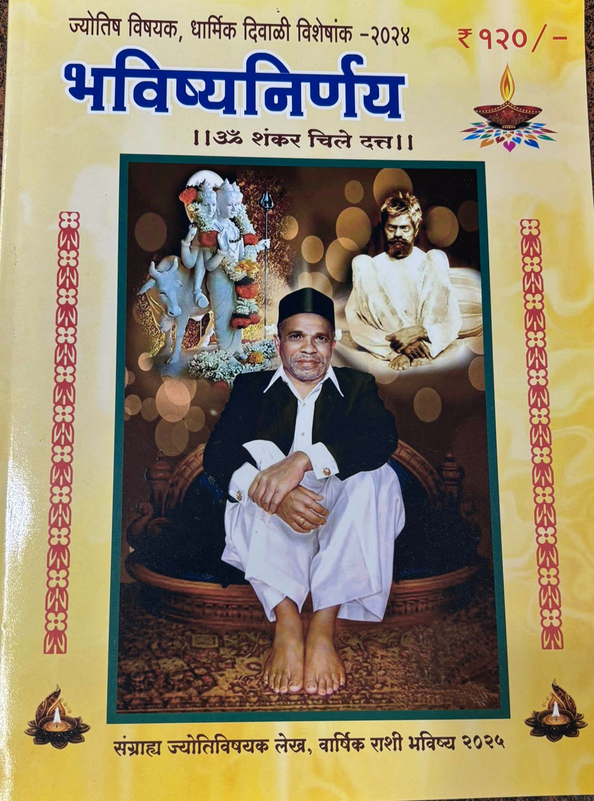Diwali Ank Bhavishya Nirnay 2025 दिवाळी अंक भविष्य निर्णय 2025