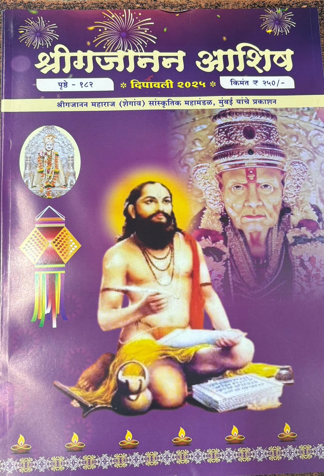 Shri Gajanan Ashish Diwali Ank 2025 श्री गजानन आशिष दिवाळी अंक