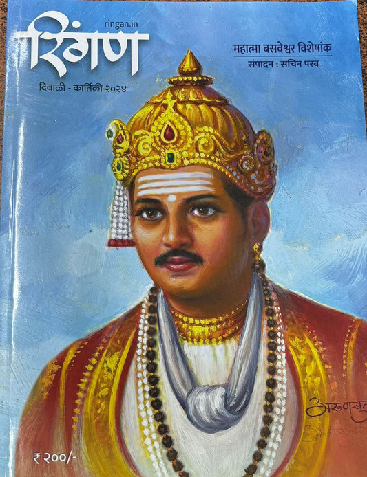 Diwali Ank Ringan 2025