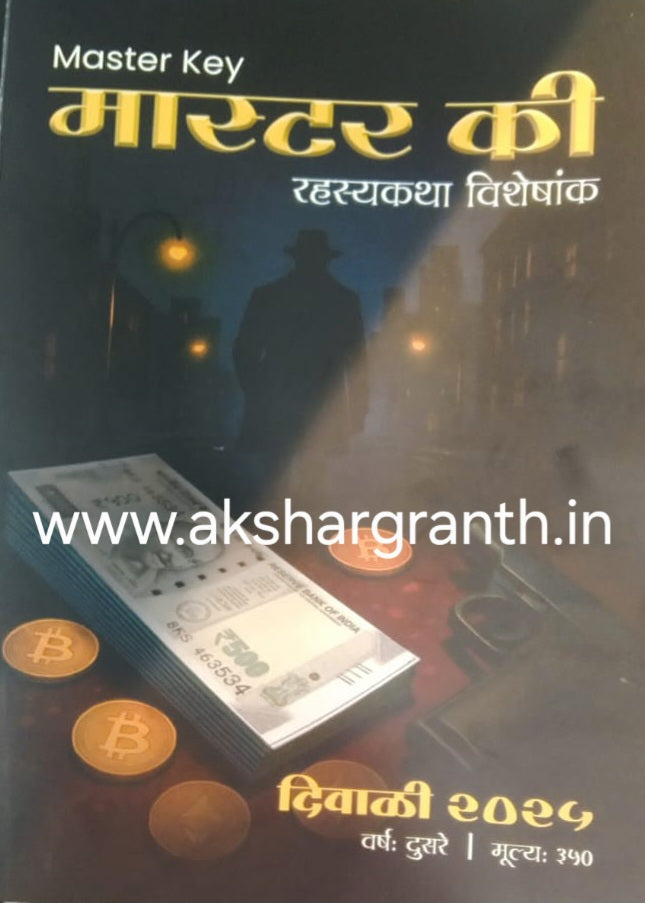 Master key Diwali Ank 2025 Rahasyakatha Visheshank
