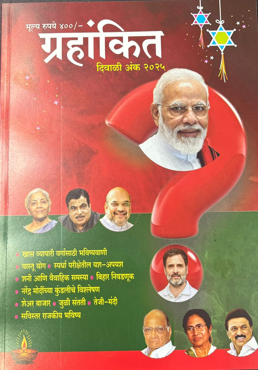 Diwali Ank Grahankit 2025 (Shipping free) best offers_ Akshargranth