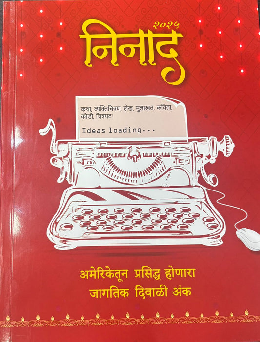 Ninad Diwali Ank 2025 निनाद दिवाळी अंक 2025