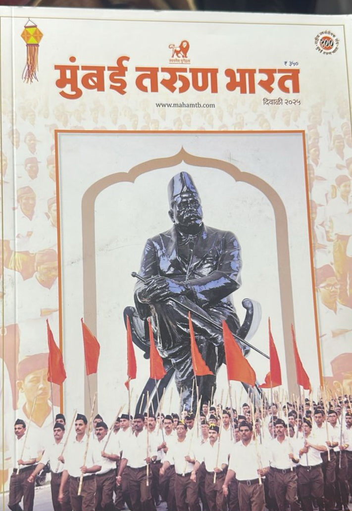 Diwali ank Mumbai Tarun Bharat 2025