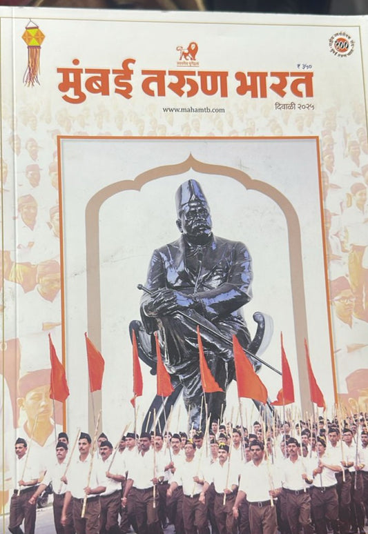 Diwali ank Mumbai Tarun Bharat 2025