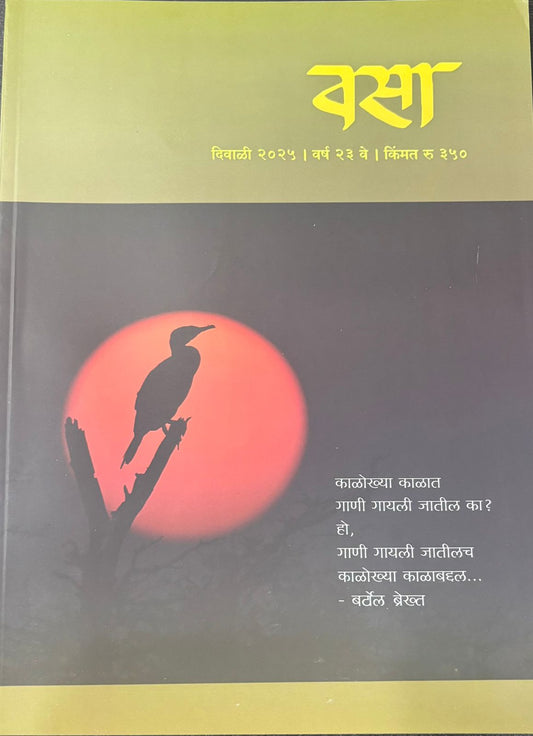 Diwali Ank Vasa 2025 दिवाळी अंक वसा 2025