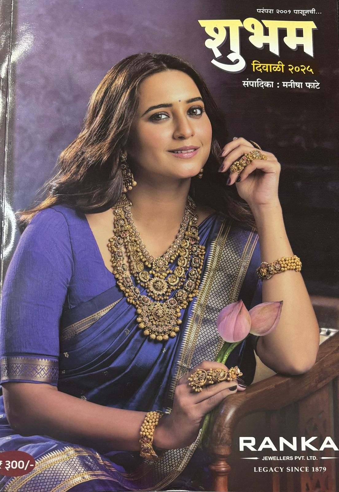 Diwali Ank Shubham 2025 दिवाळी अंक शुभम 2025