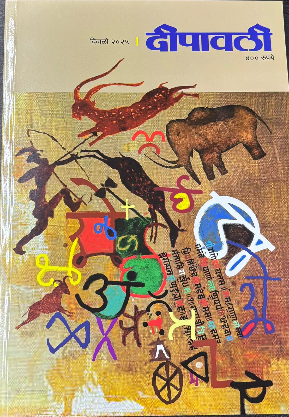 Diwali Ank Dipavali 2025 दिवाळी अंक दीपावली 2025