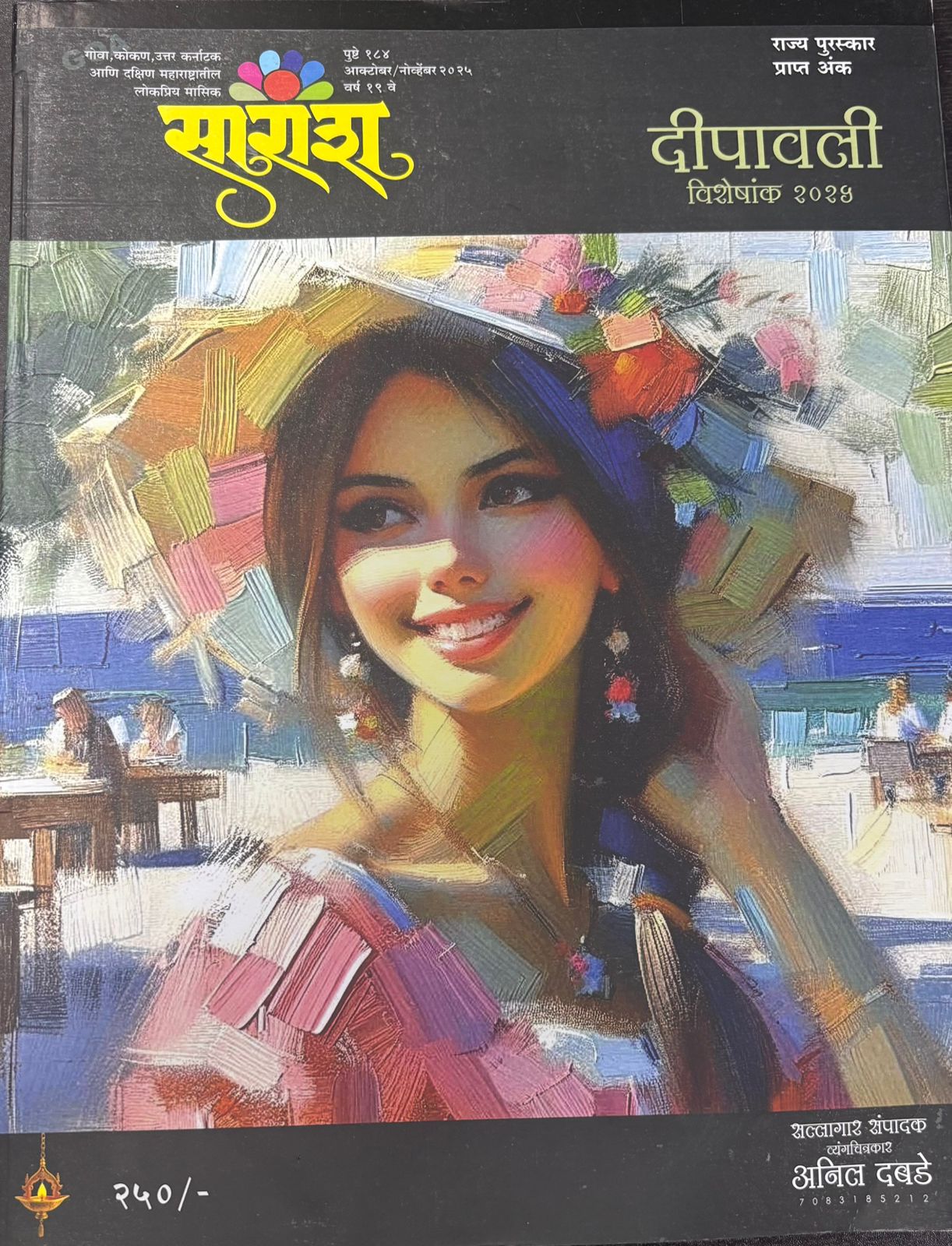 Diwali Ank Saransha 2025 दिवाळी अंक सारांश 2025