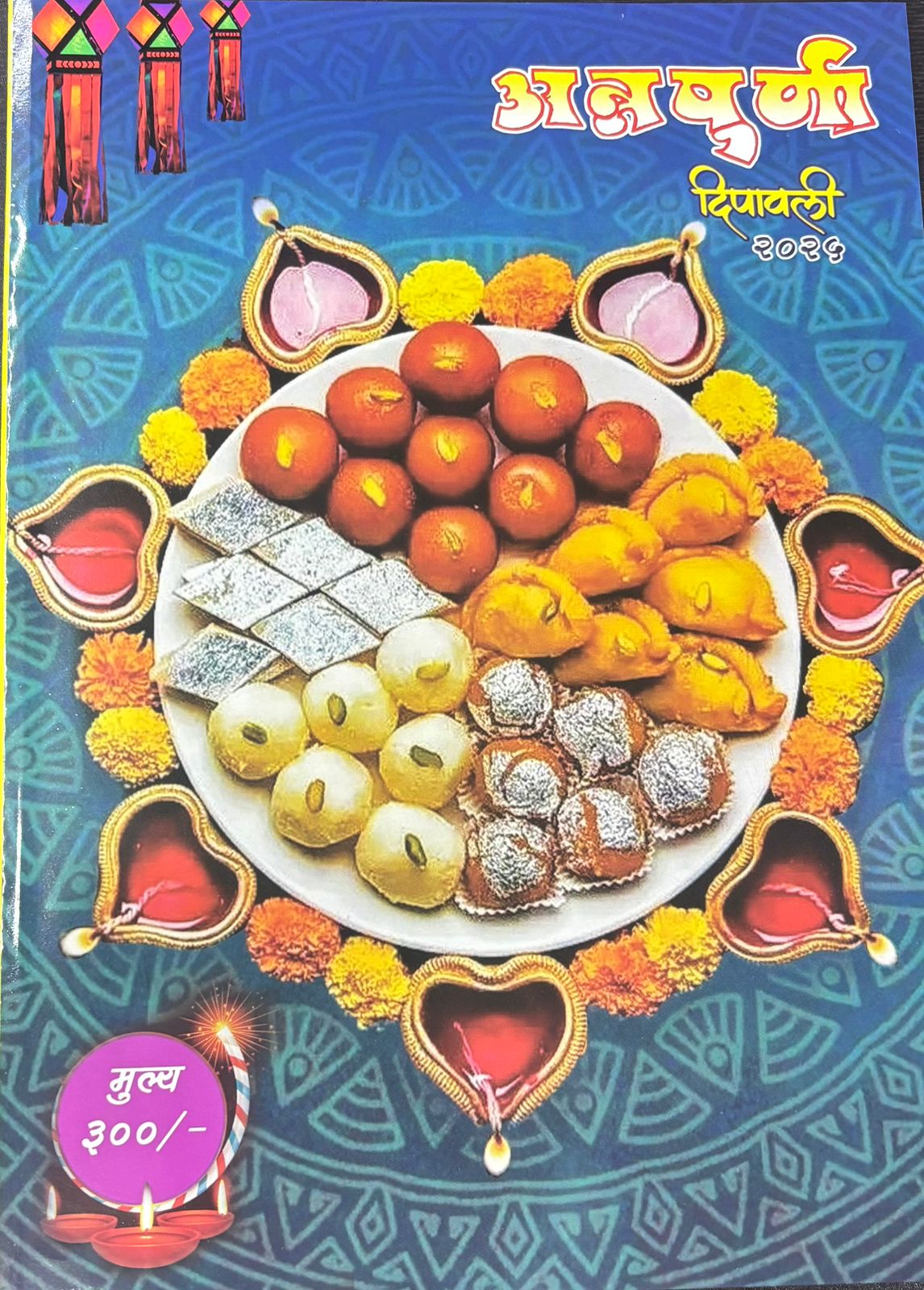 Annapurna Diwali Ank 2025 अन्नपूर्णा दिवाळी अंक