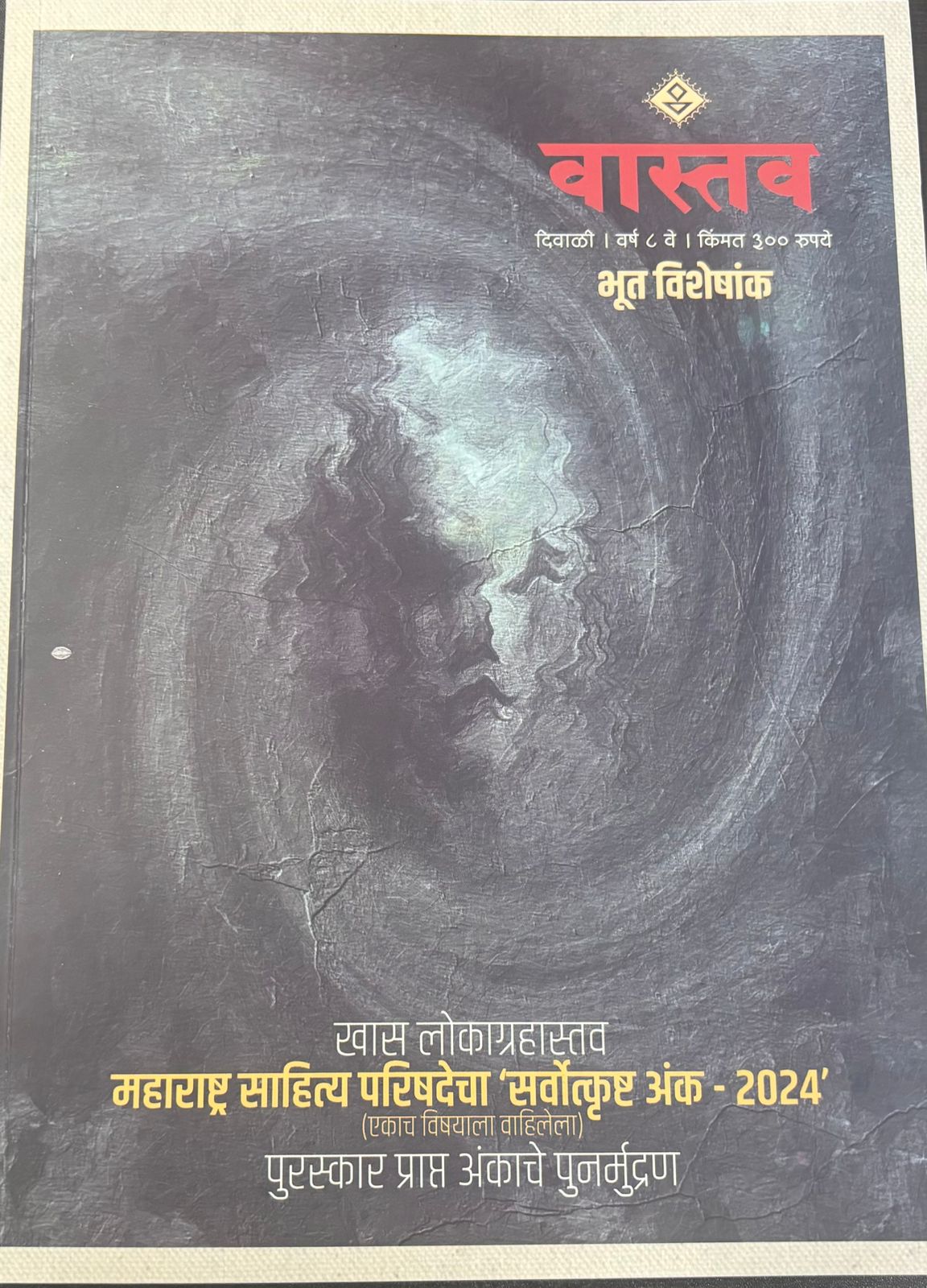 Vastav Diwali Ank 2024 Bhut Visheshank