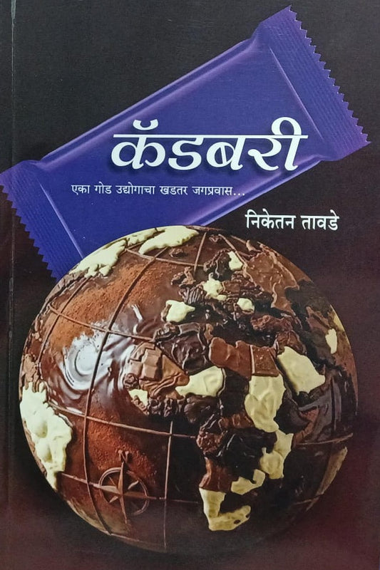 Cadbury - कॅडबरी by Niketan Tavade निकेतन तावडे