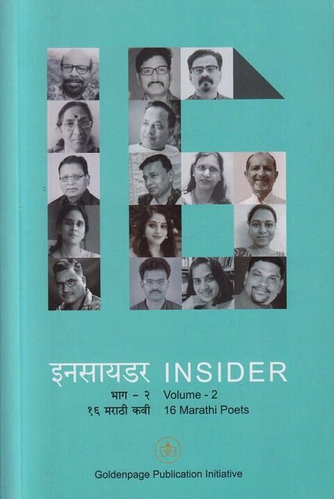 Insider Vol 2 by इनसायडर भाग 2 (16 Marathi Poets)