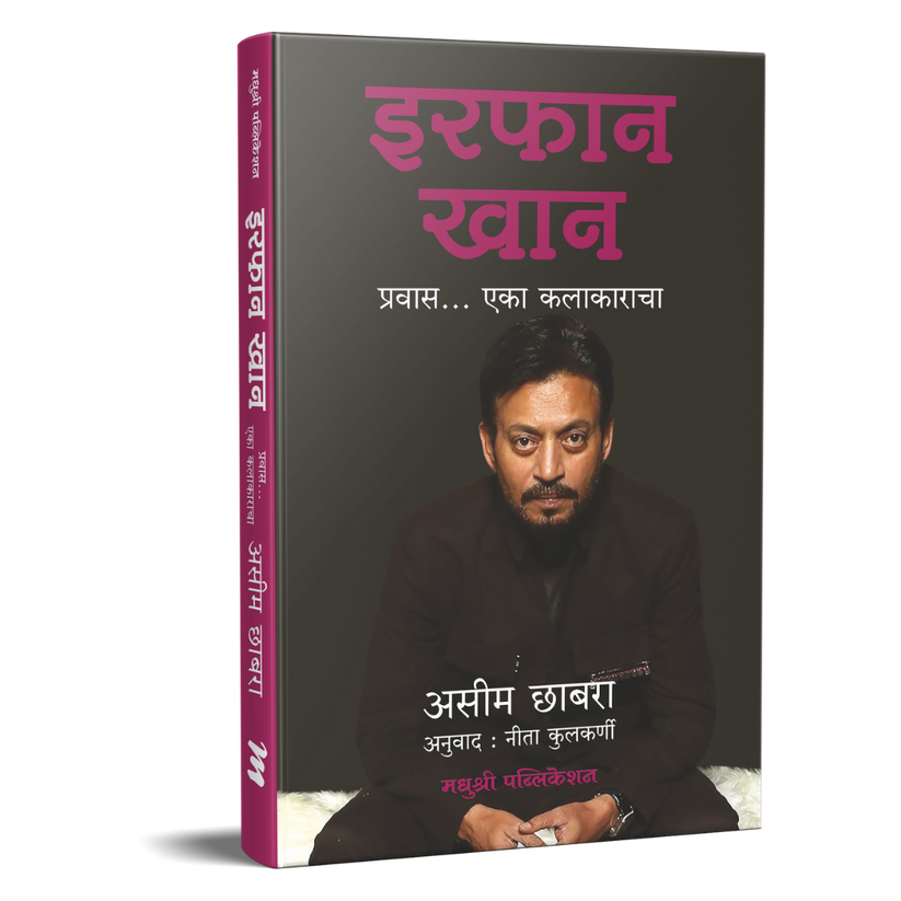 Irrfan Khan By Aseem Chhabra, Neeta Kulkarni इरफान खान - असीम छाब्रा, नीता कुलकर्णी