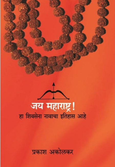Jai Maharashtra By Prakash Akolkar 