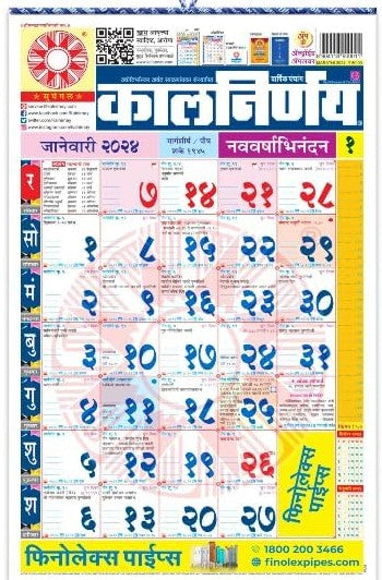 Marathi Calendar 2024 Kalnirnay Dindarshika  कालनिर्णय दिनदर्शिका 2024 मराठी  कॅलेंडर