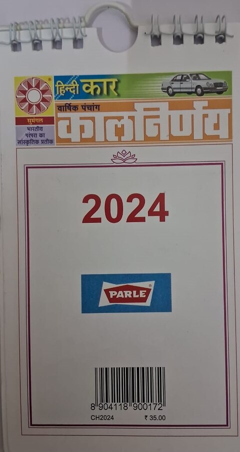 Car calendar 2024 kalnirnay 2024 (Hindi)