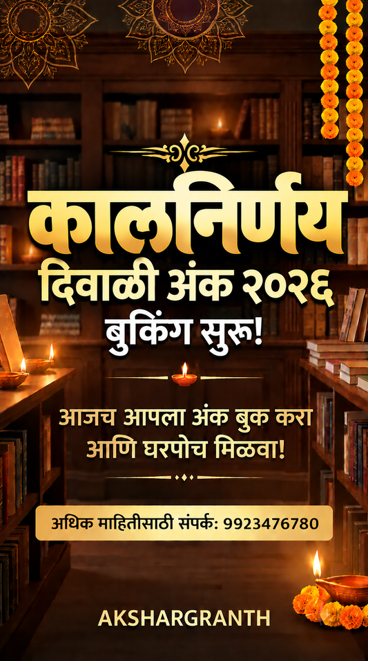 Kalnirnay Diwali Ank 2026 | कालनिर्णय दिवाळी अंक २०२६