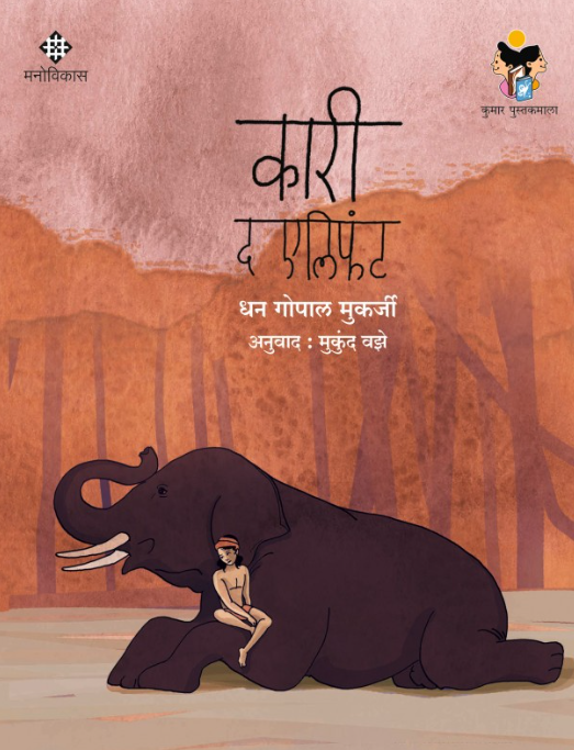 Kari The Elephant by Dhan Gopal Mukerji, Mukund Vaze