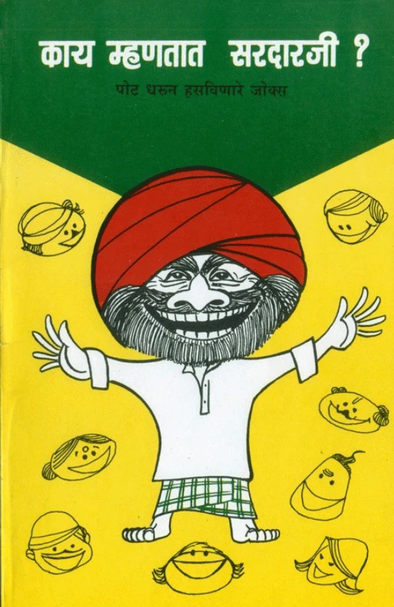 Kay Mhanatat Sardarji