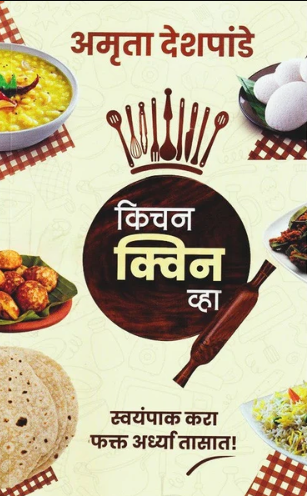 Kitchen Queen Vha By Amruta Deshpande किचन क्वीन व्हा