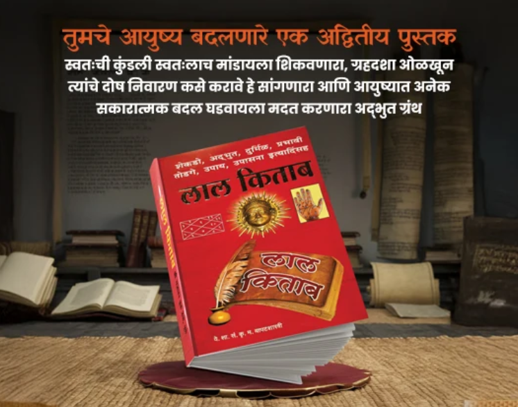 Laal Kitab by Kru. M. Bapatshastri 
