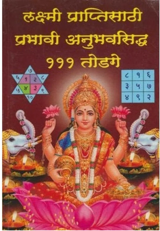 Laxmi Praptisathi Prabhavi Anubhavsiddh 111 Todge by Anand Joshi 