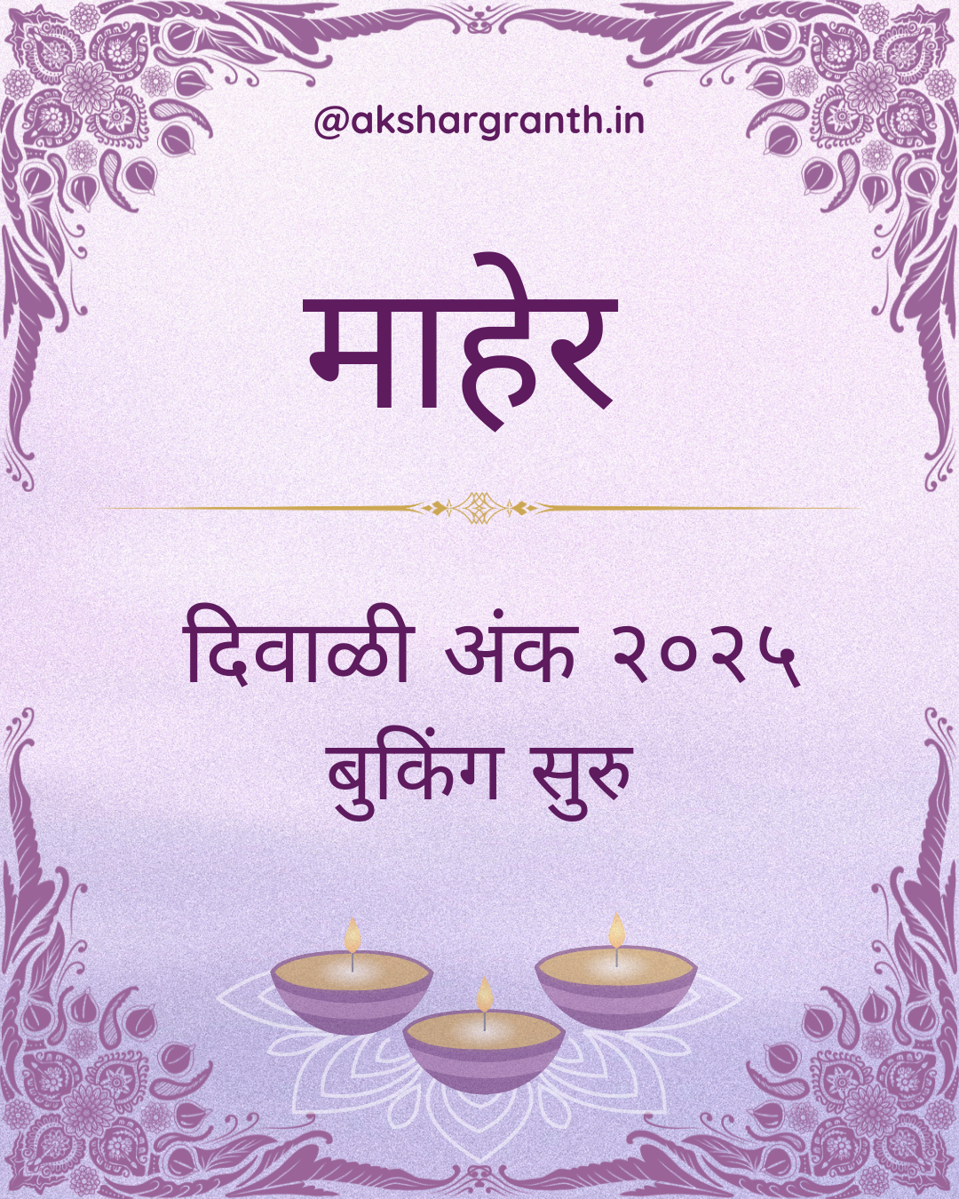 Maher Diwali Ank 2025 माहेर दिवाळी अंक 2025