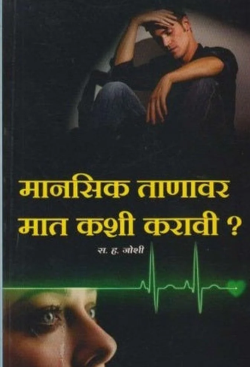 Manasik Tanavar Mat Kashi Karavi