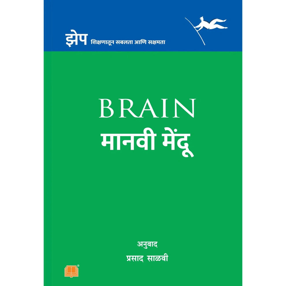 Manavi Mendu By Prasad Salavi मानवी मेंदू Brain