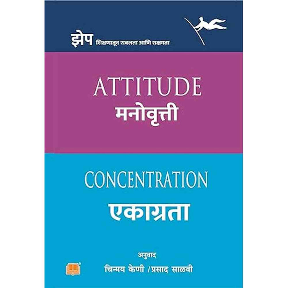 Manovrutti Ekagrata By Chinmay Keni, Prasad Salvi मनोवृत्ती एकाग्रता Attitude, Concentration