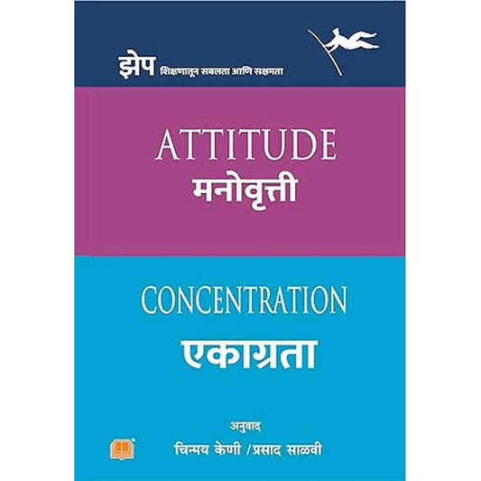 Manovrutti Ekagrata By Chinmay Keni, Prasad Salvi मनोवृत्ती एकाग्रता Attitude, Concentration
