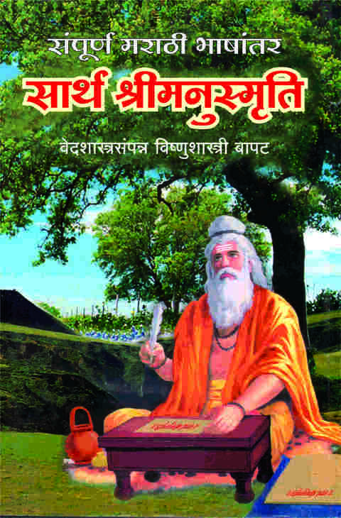 Sarth Shree Manusmruti By K M Bapatshastri