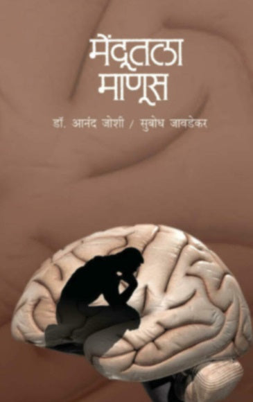 Mendutla Manus by Dr. Anand Joshi / Subhodh Jawadekar