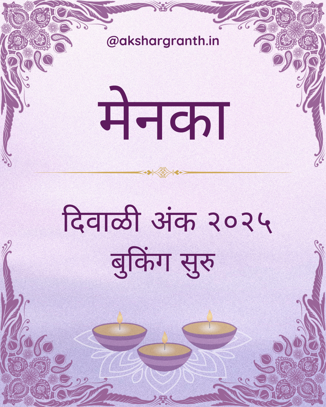 Diwali Ank Menaka 2025 दिवाळी अंक मेनका 2025