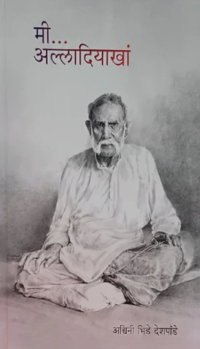 Mi Alladiyakhan - मी अल्लादियाखां