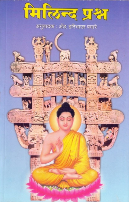 Milind Prashna