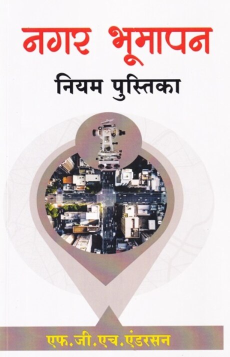 Nagar Bhumapan Niyam Pustika