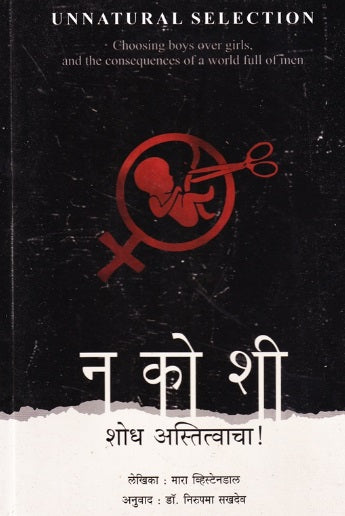 Nakoshi by Mara Vistendal , Nirupama Sakhdeo