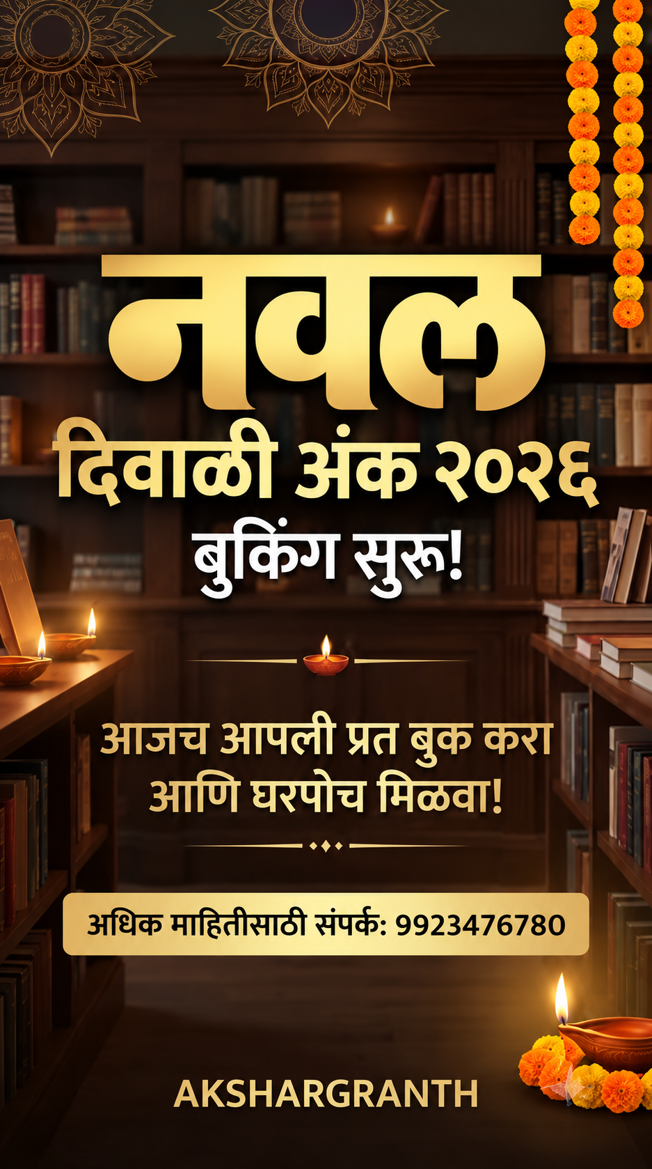 नवल दिवाळी अंक २०२६ | Naval Diwali Ank 2026