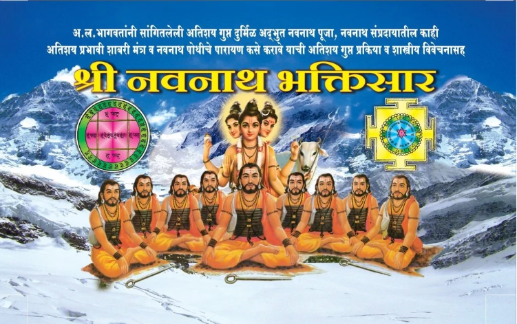 Navnath Bhaktisar (Big) by A L Bhagwat 