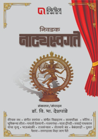 Nivadak Natyaswagate by Dr V B Deshpande निवडक नाट्यस्वगते