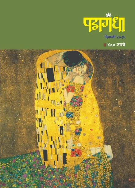 Padmagandha Diwali Ank 2026