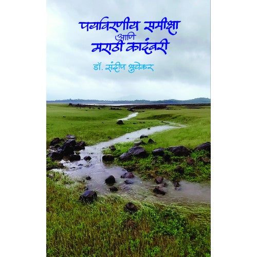 Paryavarniy Samiksha ani Marathi Kadambari By Dr. Sandip Bhuyekar