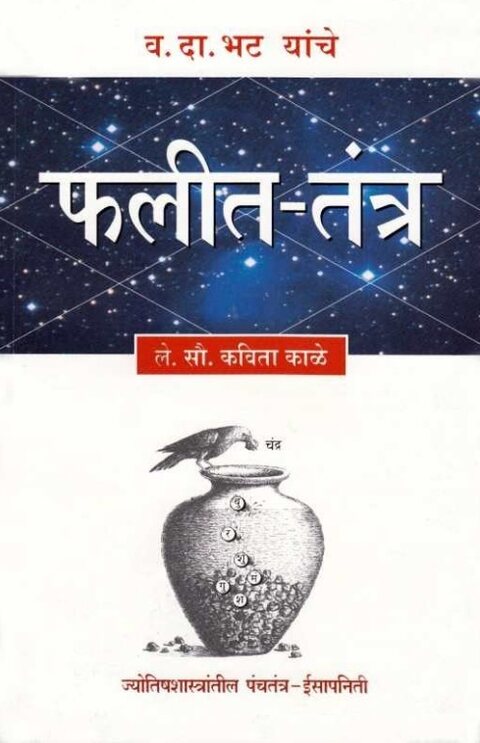 Phalit Tantra by V D Bhat फलित-तंत्र