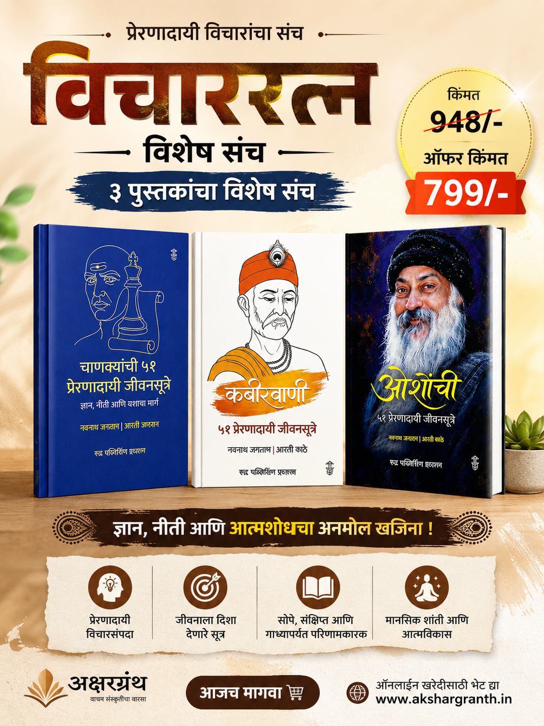 PRERANADAYI Vicharratna Vishesh Sanch By Navnath Jagtap (विचाररत्न विशेष संच - नवनाथ जगताप)