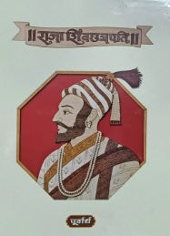 Raja Shivchatrapati 1 va 2 by Babasaheb Purandare