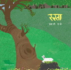 Rasta by Swati Raje रस्ता - स्वाती राजे