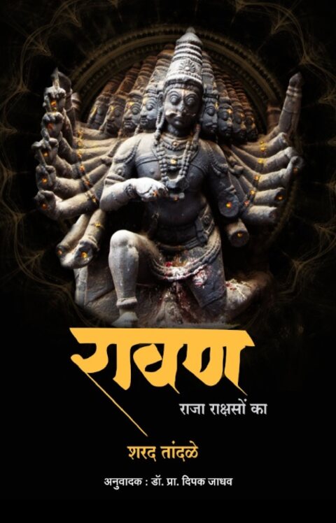 Ravan Raja Rakshasonka by Sharad Tandale Hindi Edition Paperback