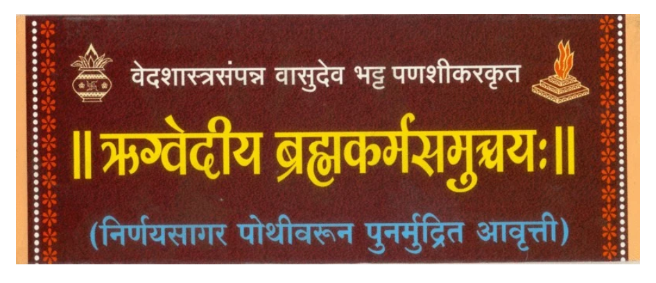Rugvedi Brahmakarma Samuchay by Vasudeo Bhatt